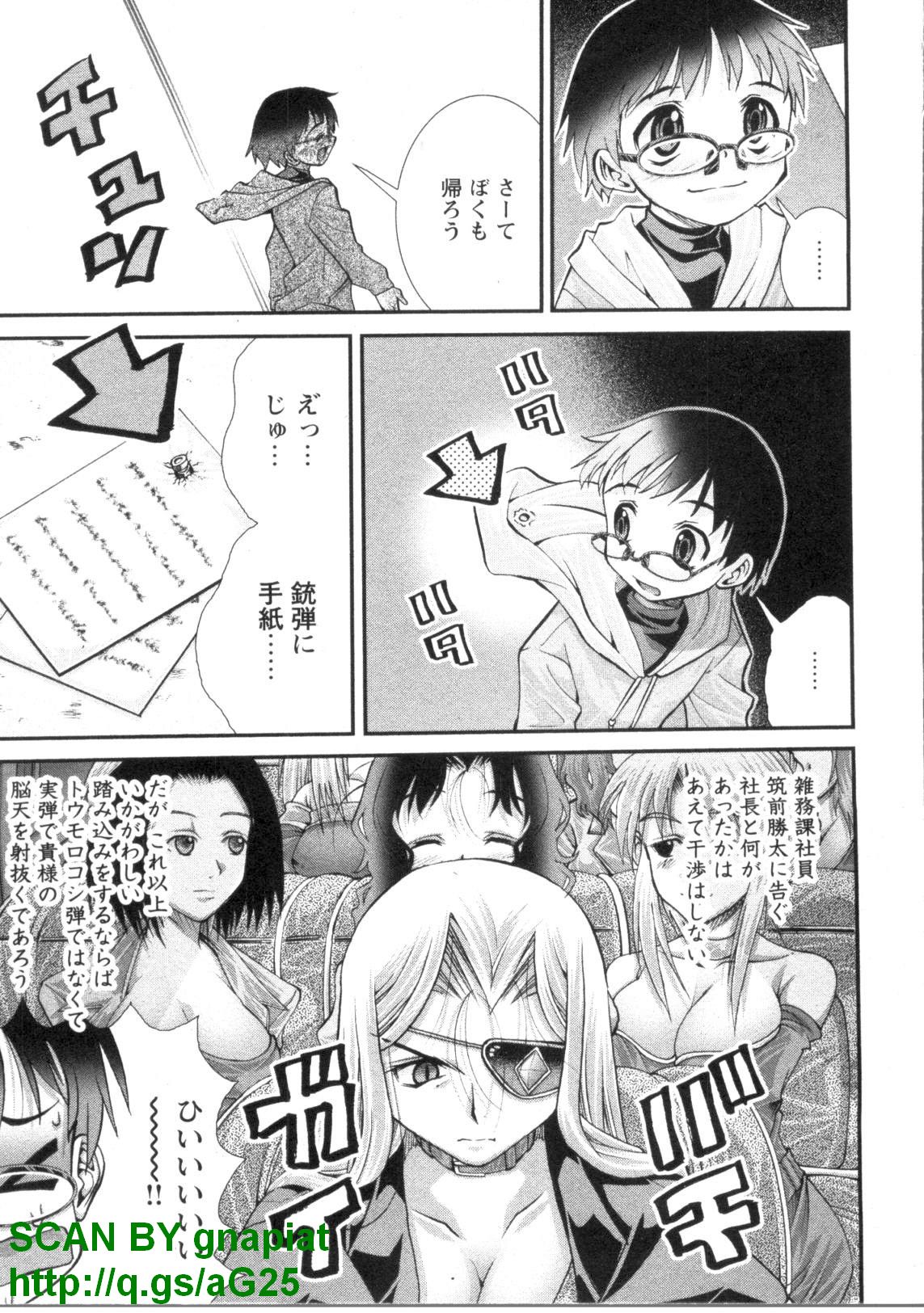 [松山せいじ] ぶっ★かけ 第1巻