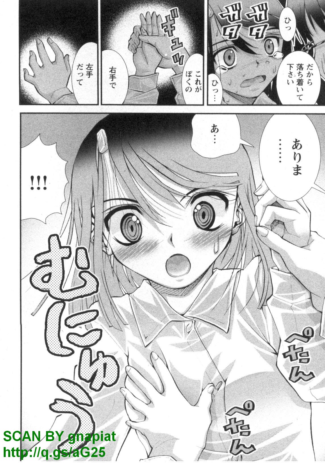 [松山せいじ] ぶっ★かけ 第1巻