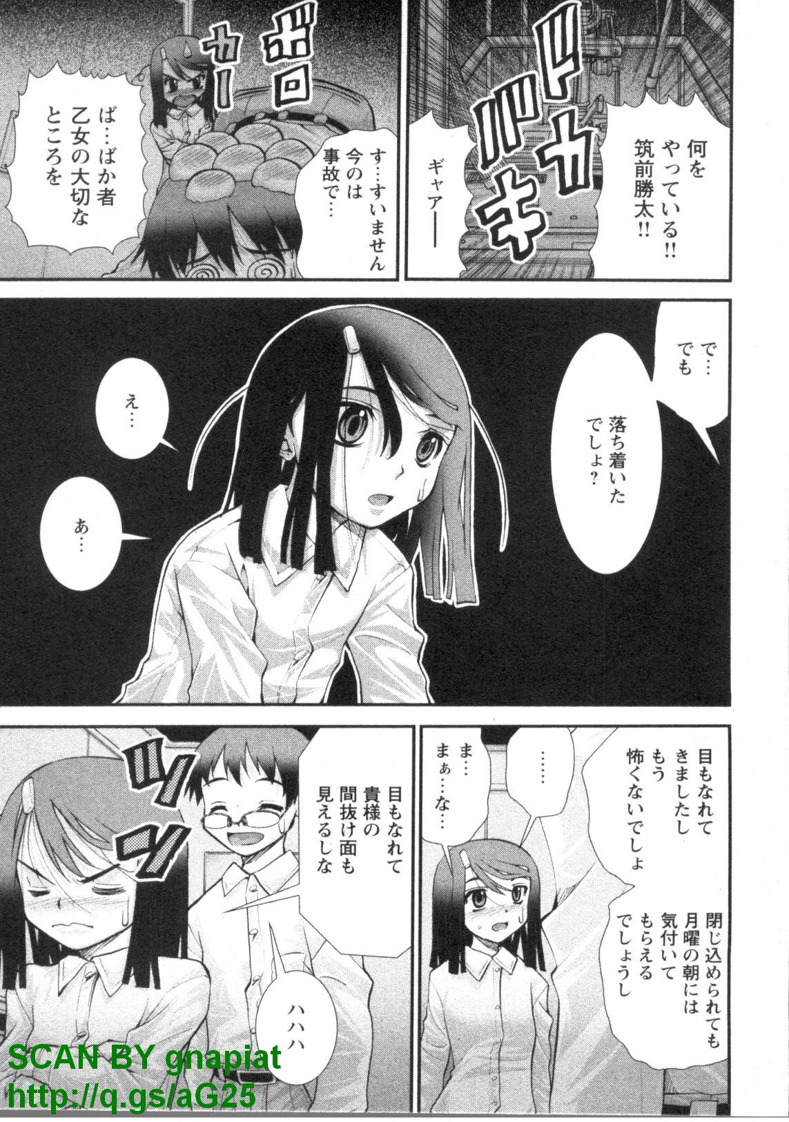 [松山せいじ] ぶっ★かけ 第1巻