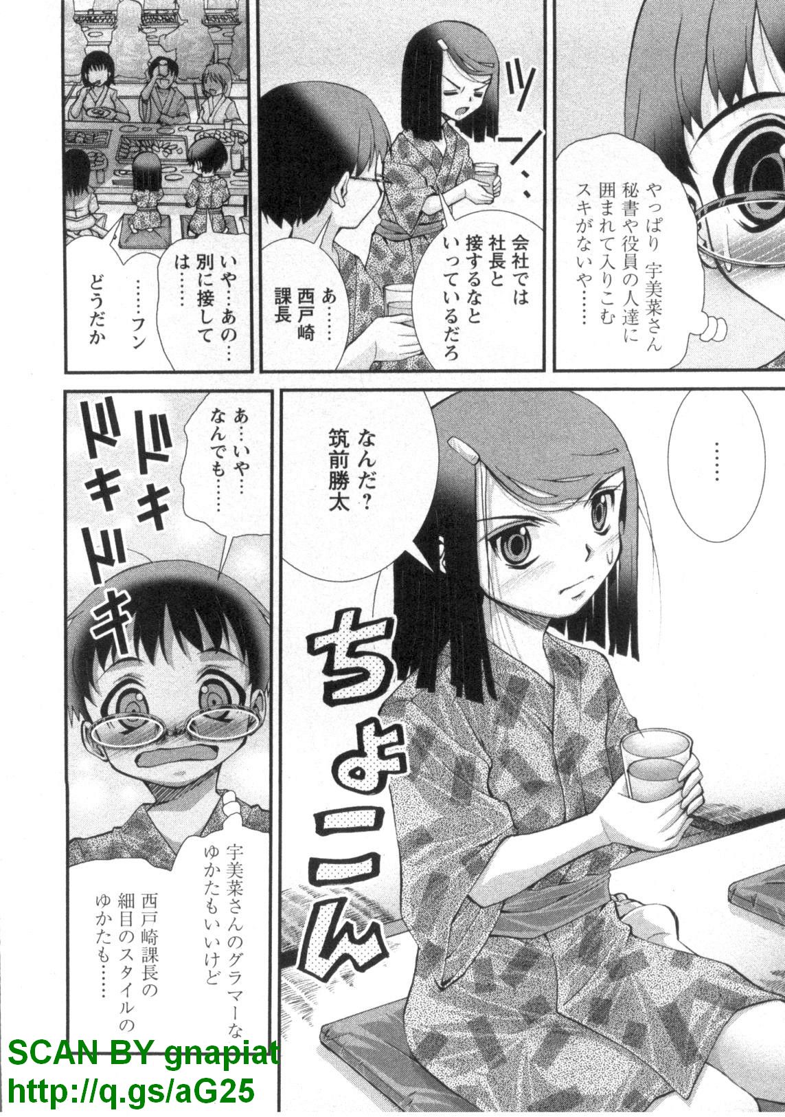 [松山せいじ] ぶっ★かけ 第1巻