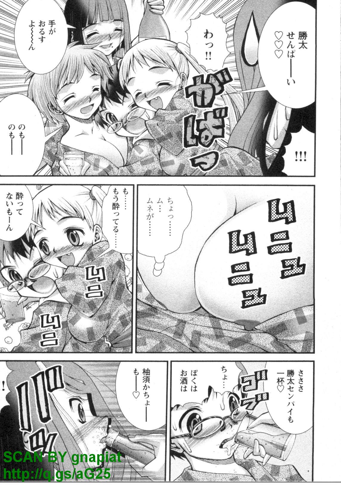 [松山せいじ] ぶっ★かけ 第1巻