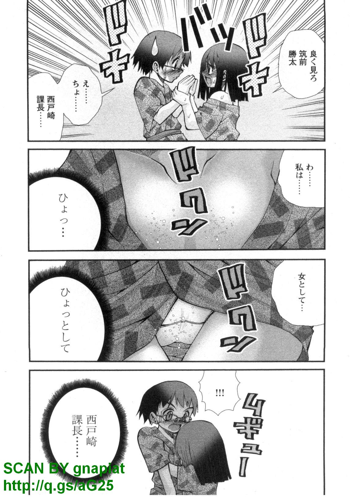 [松山せいじ] ぶっ★かけ 第1巻