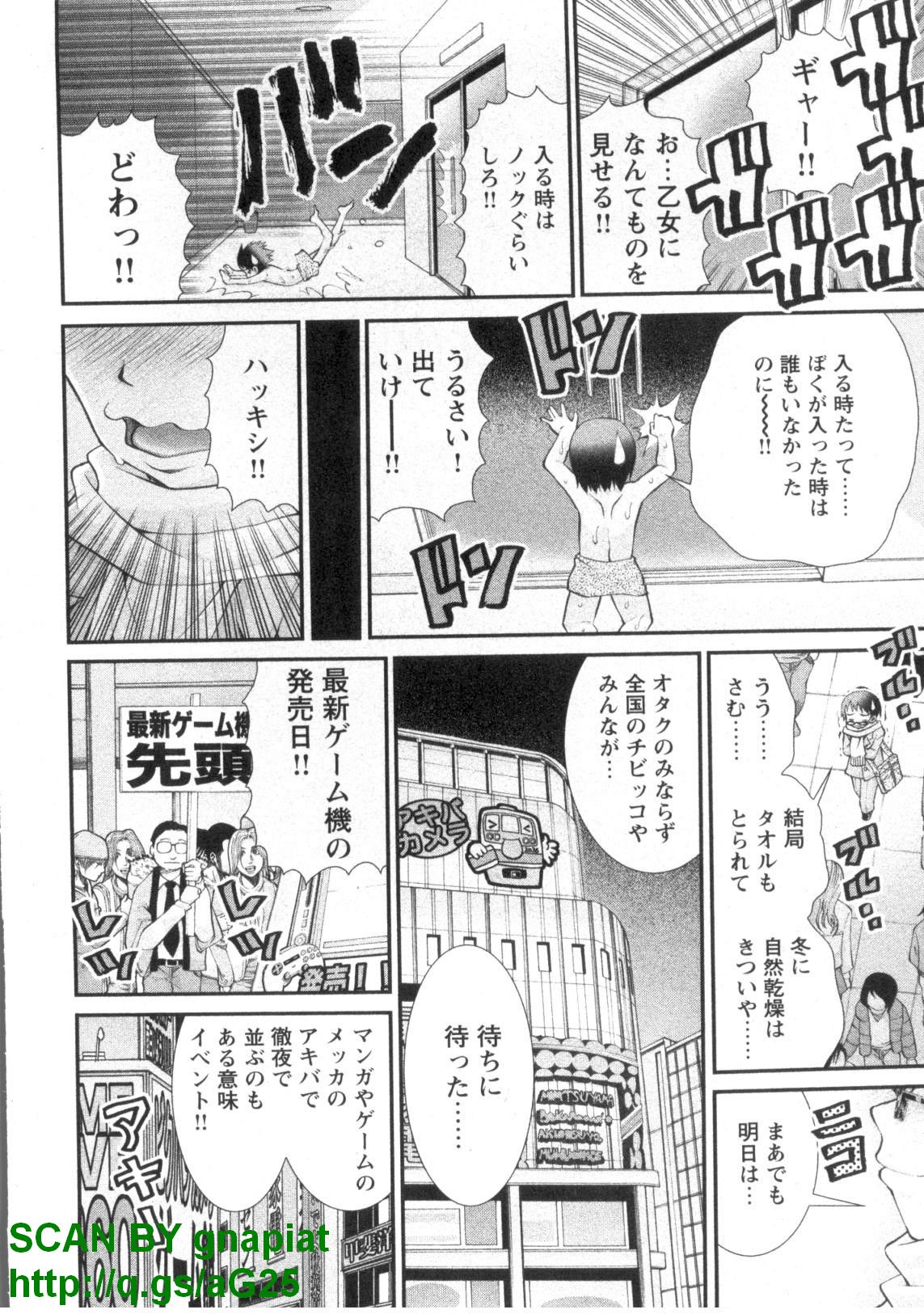 [松山せいじ] ぶっ★かけ 第1巻