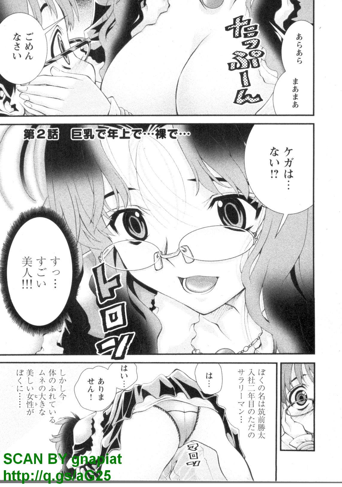 [松山せいじ] ぶっ★かけ 第1巻