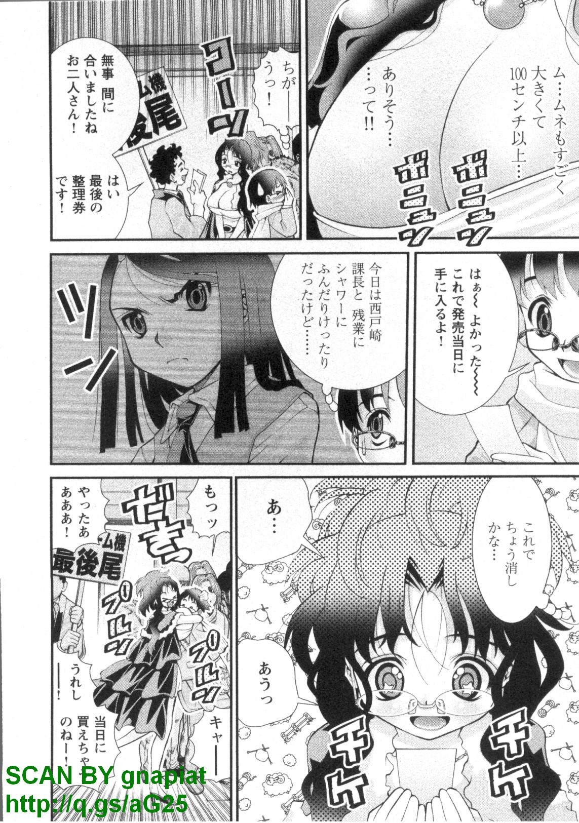 [松山せいじ] ぶっ★かけ 第1巻