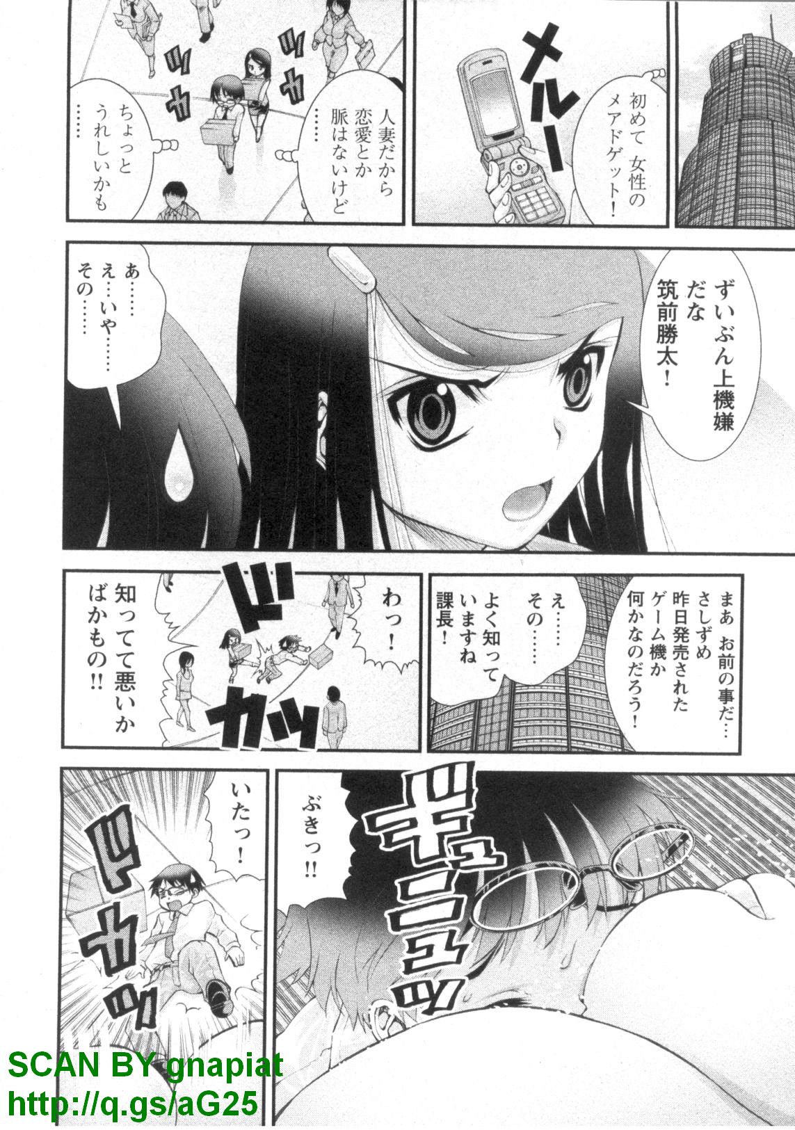 [松山せいじ] ぶっ★かけ 第1巻