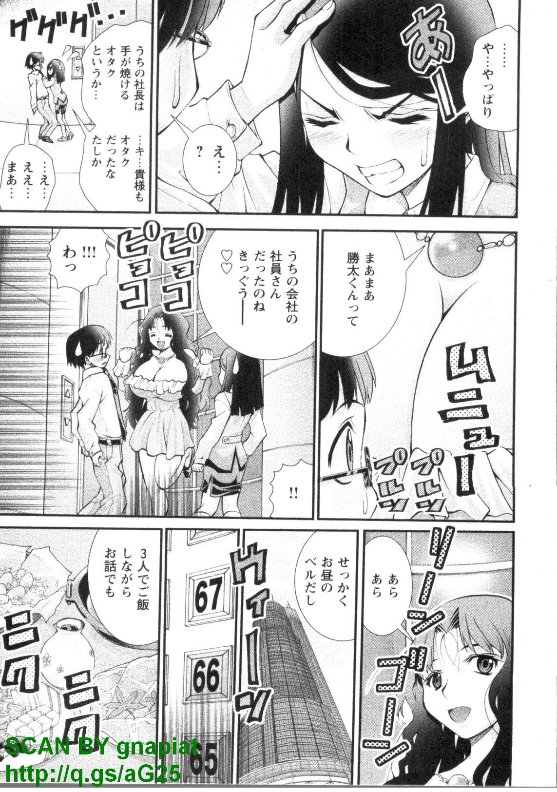 [松山せいじ] ぶっ★かけ 第1巻