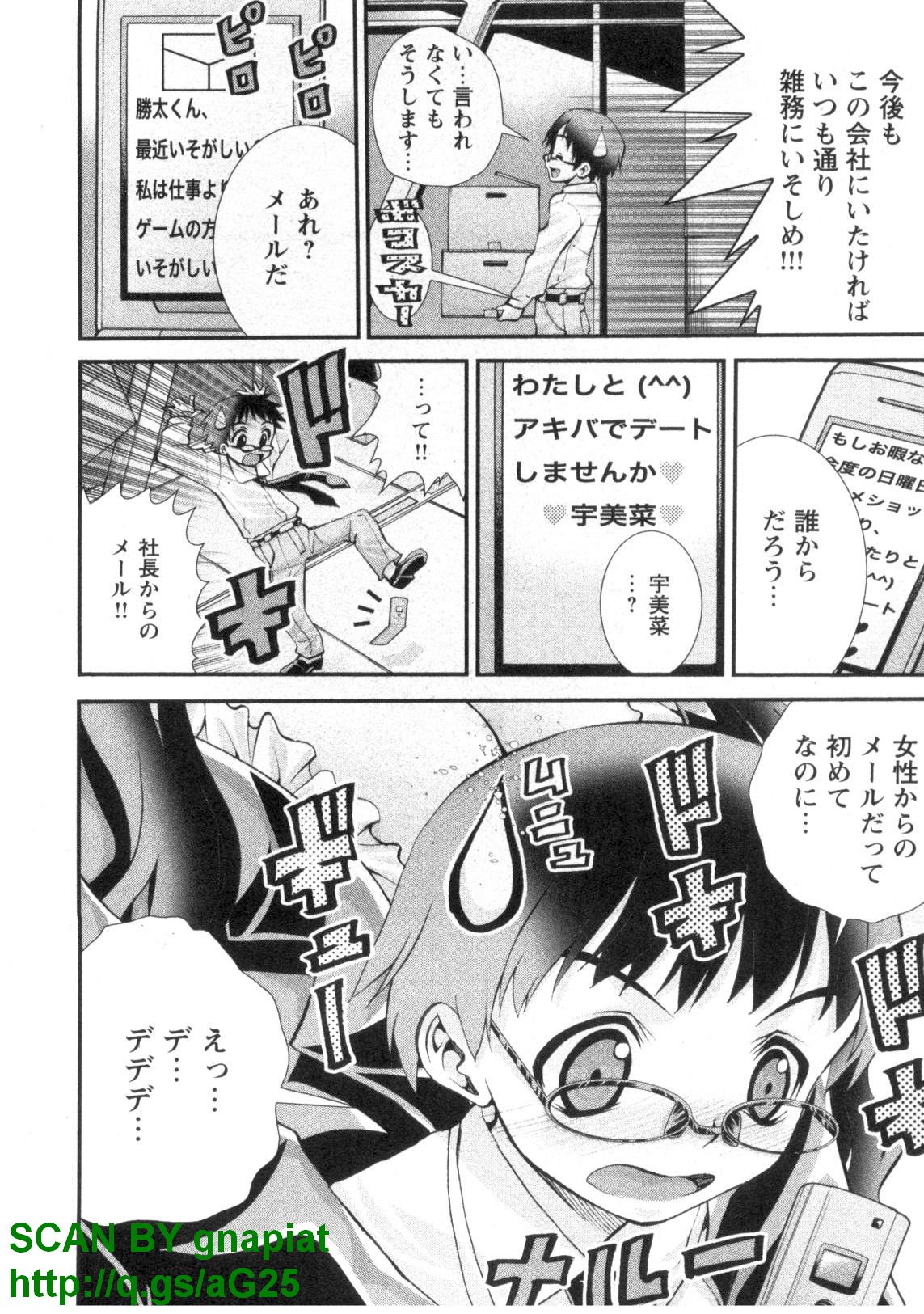 [松山せいじ] ぶっ★かけ 第1巻