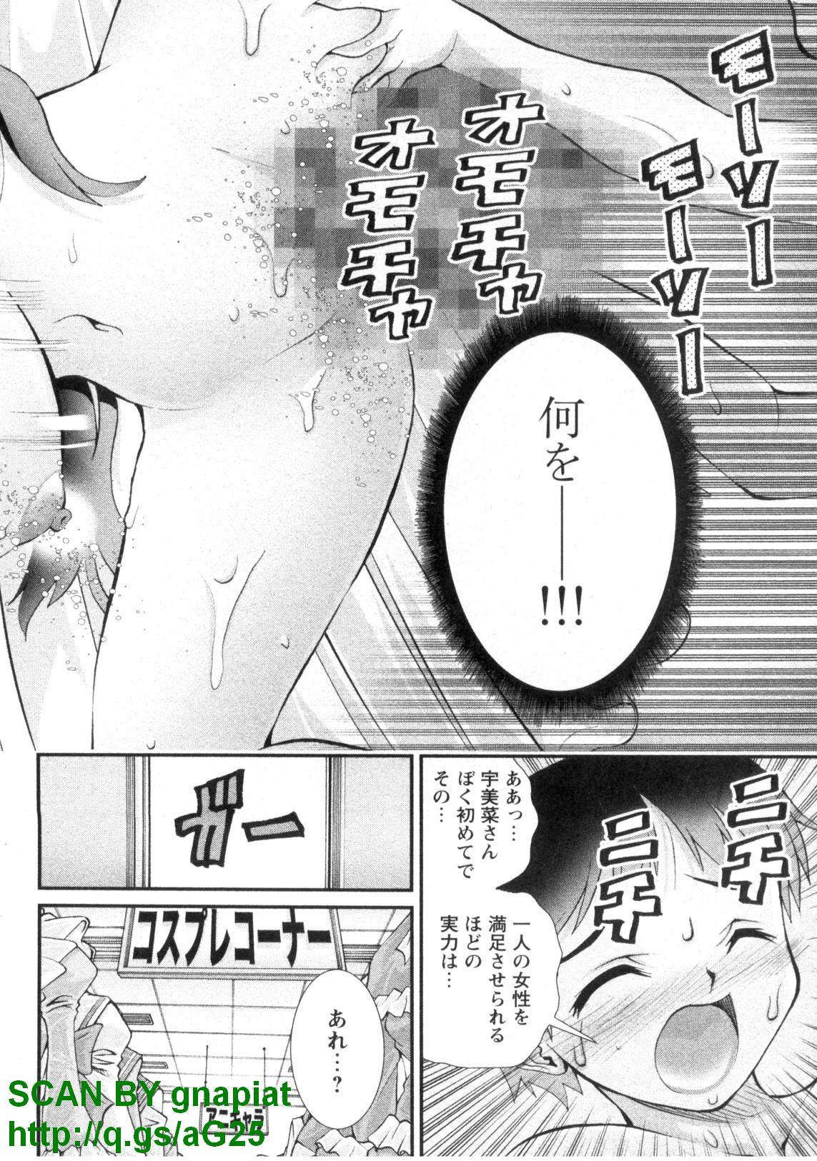 [松山せいじ] ぶっ★かけ 第1巻