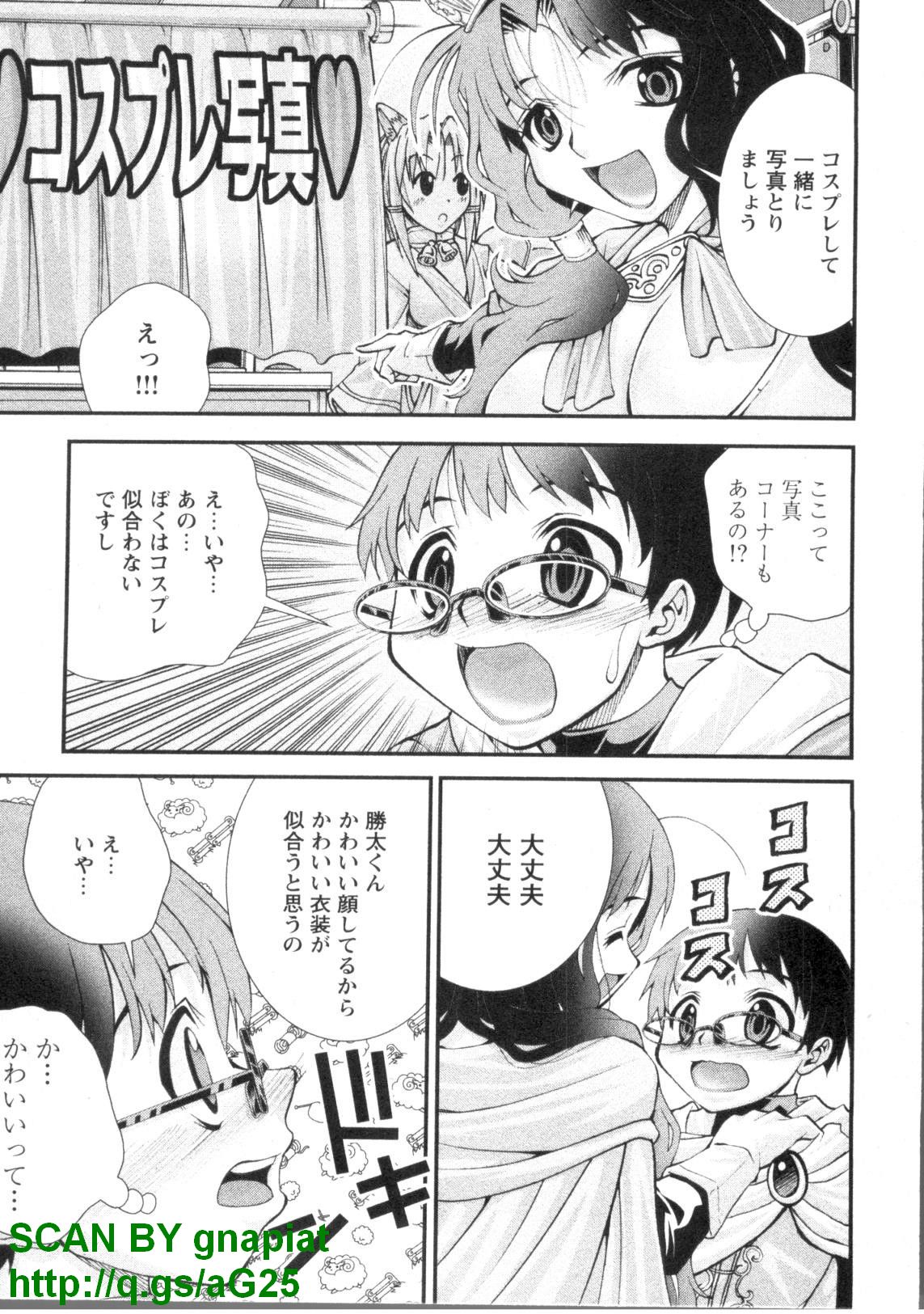 [松山せいじ] ぶっ★かけ 第1巻