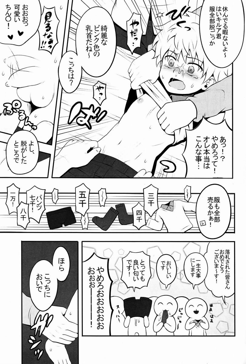 (C82) [少年病監 (かんのいずか)] 三男がえっちな条件競売に出るお話。 (ハンター×ハンター)