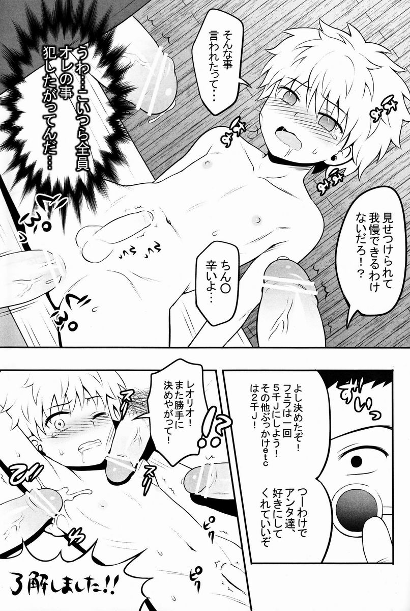 (C82) [少年病監 (かんのいずか)] 三男がえっちな条件競売に出るお話。 (ハンター×ハンター)