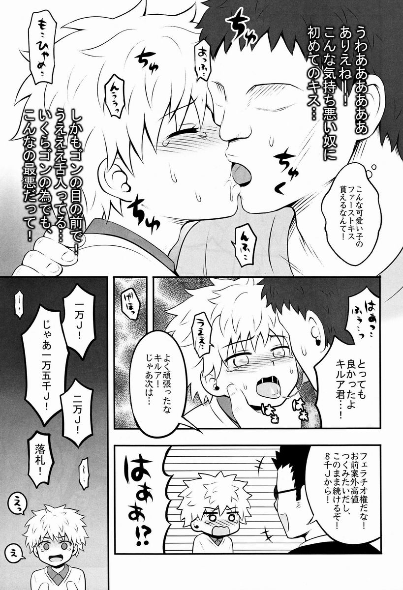 (C82) [少年病監 (かんのいずか)] 三男がえっちな条件競売に出るお話。 (ハンター×ハンター)