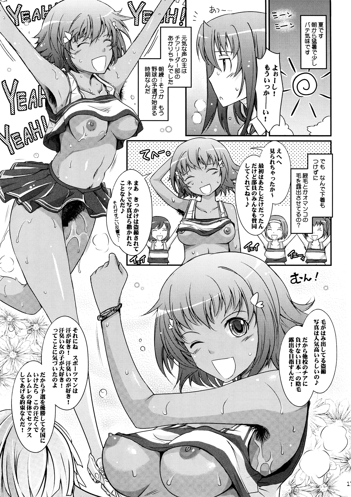 (C82) [我流痴帯 (TANA)] 露出コレクション