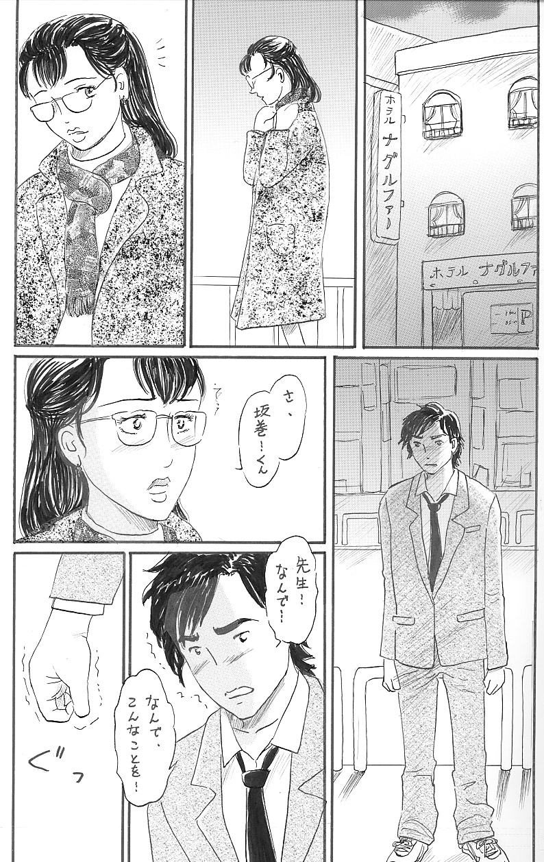 [魔の王野口営業二課 (武羅淫怒我帝)] 女教師・妊娠