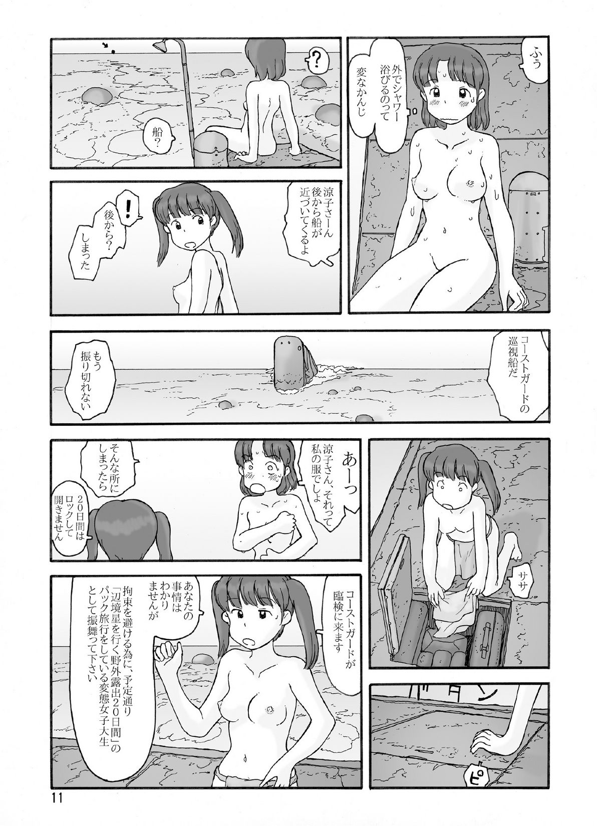 [あわたけ (粟岳高弘)] LoinclothPlanet