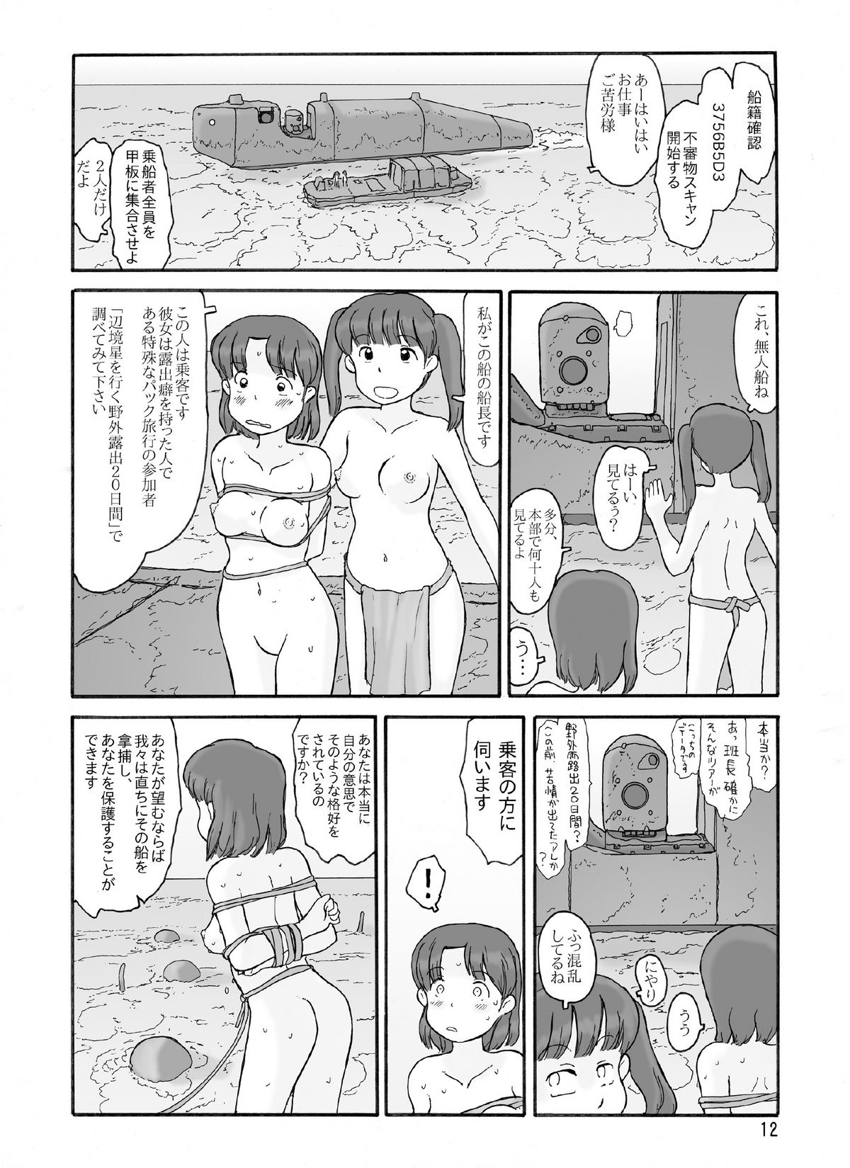 [あわたけ (粟岳高弘)] LoinclothPlanet