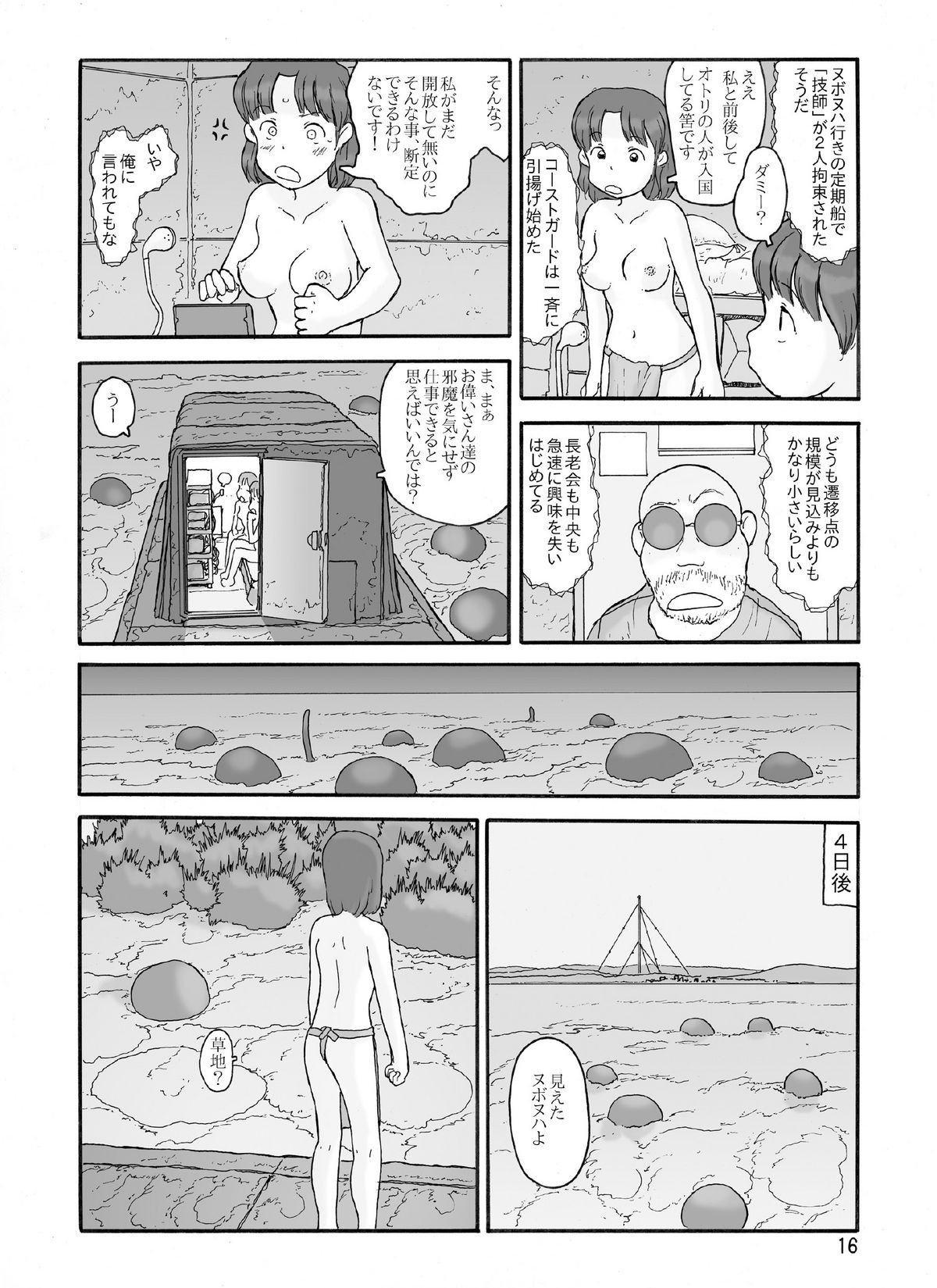 [あわたけ (粟岳高弘)] LoinclothPlanet