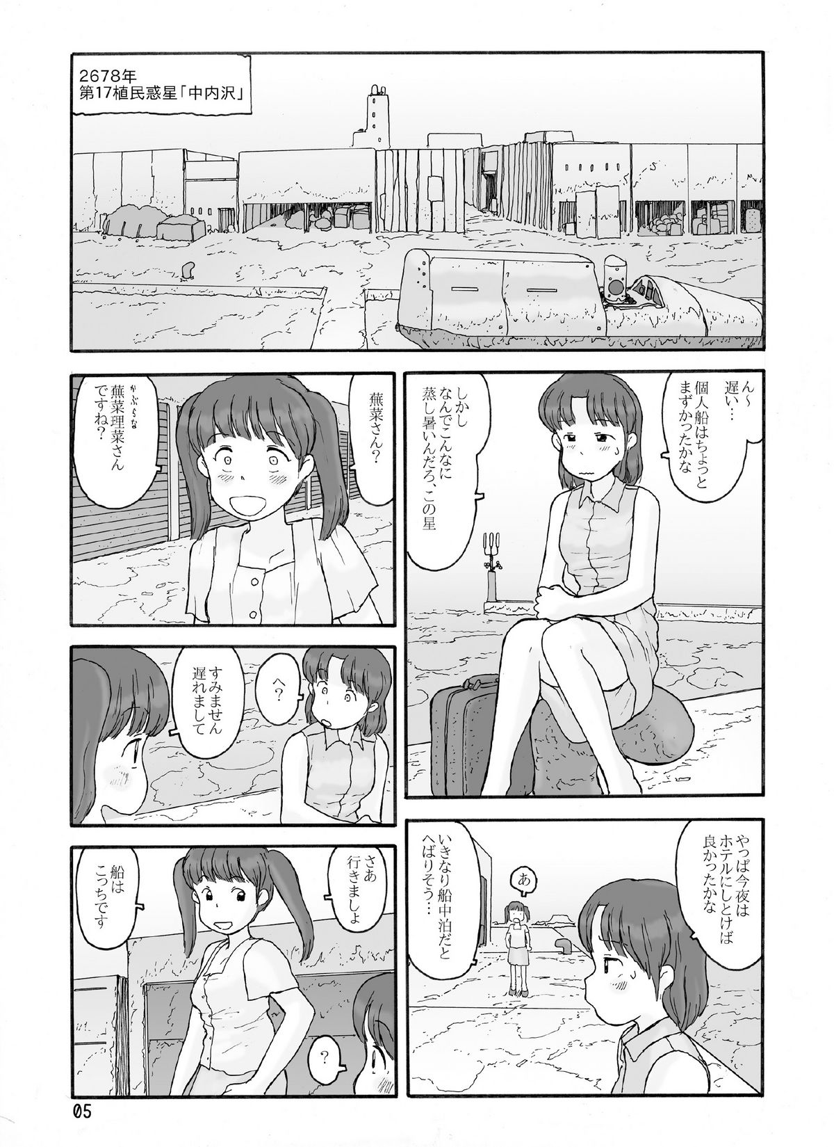[あわたけ (粟岳高弘)] LoinclothPlanet