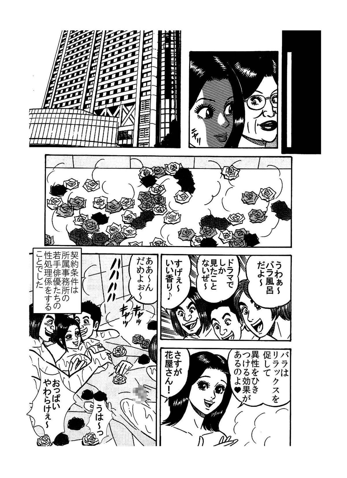 [艶色村役場すぐヤル課] 「レ●プされた私が 芸能界御用達の 肉便器になったワケ♪」
