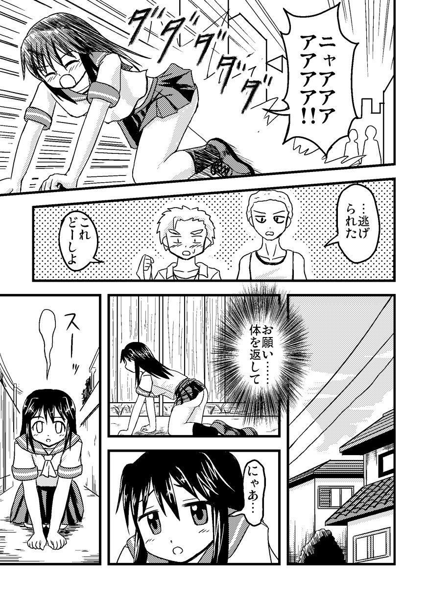 [磯味レーション (甘野氷)] イレモノ