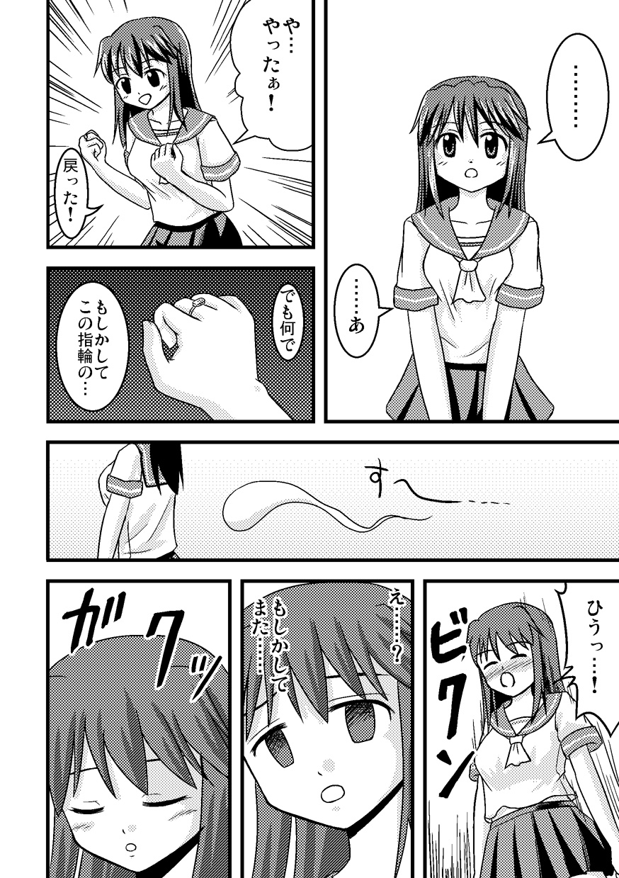 [磯味レーション (甘野氷)] イレモノ
