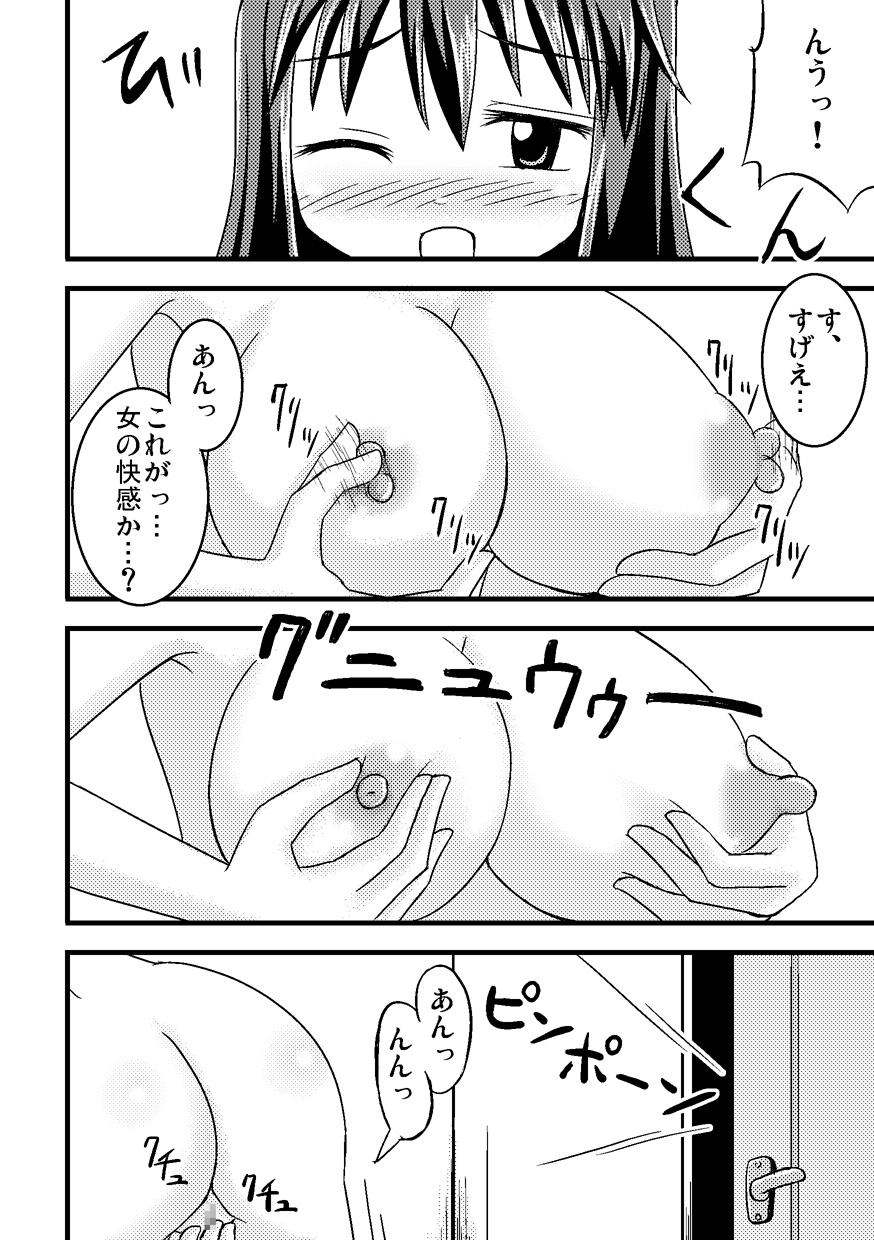[磯味レーション (甘野氷)] イレモノ