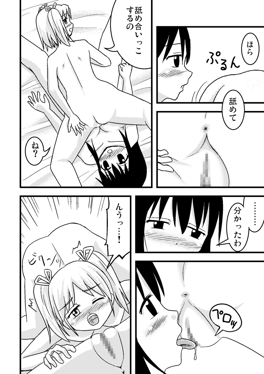 [磯味レーション (甘野氷)] イレモノ