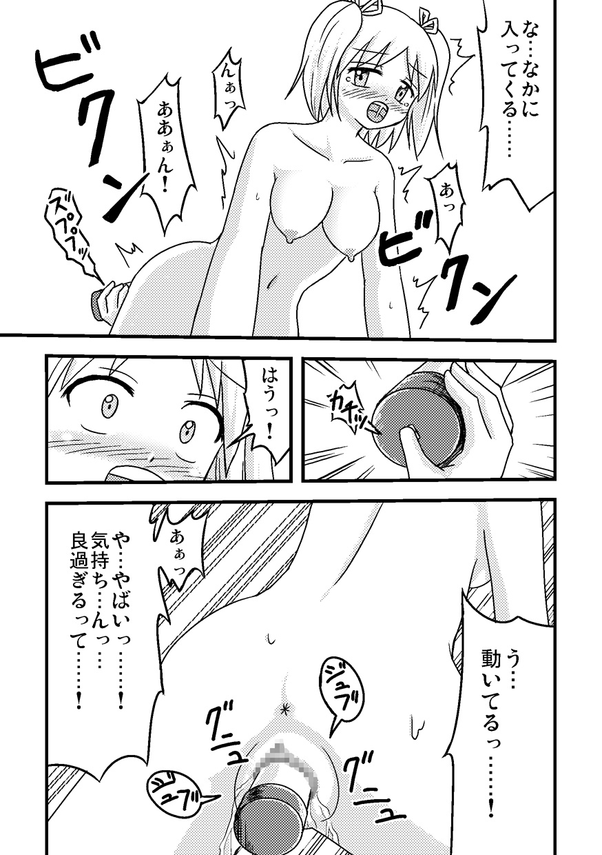 [磯味レーション (甘野氷)] イレモノ