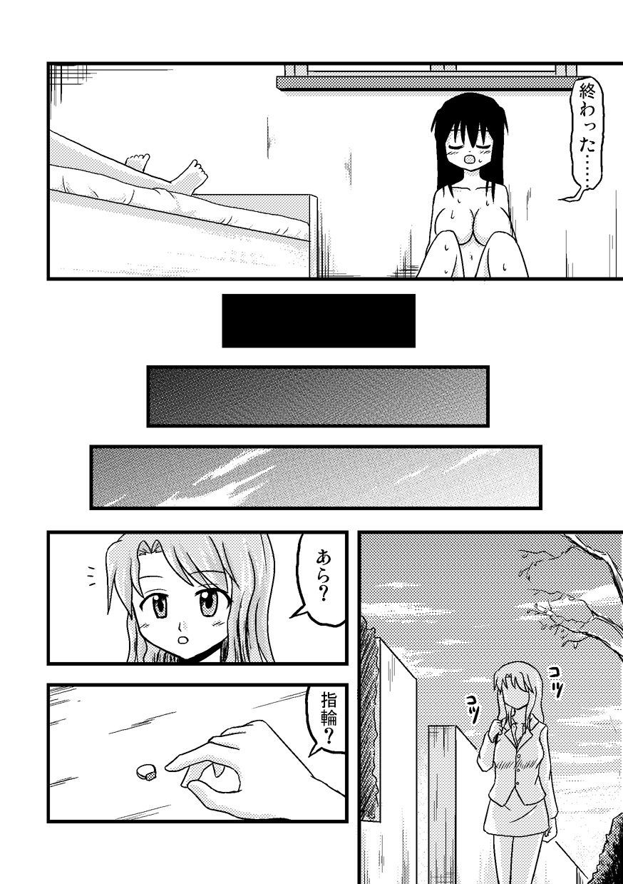 [磯味レーション (甘野氷)] イレモノ
