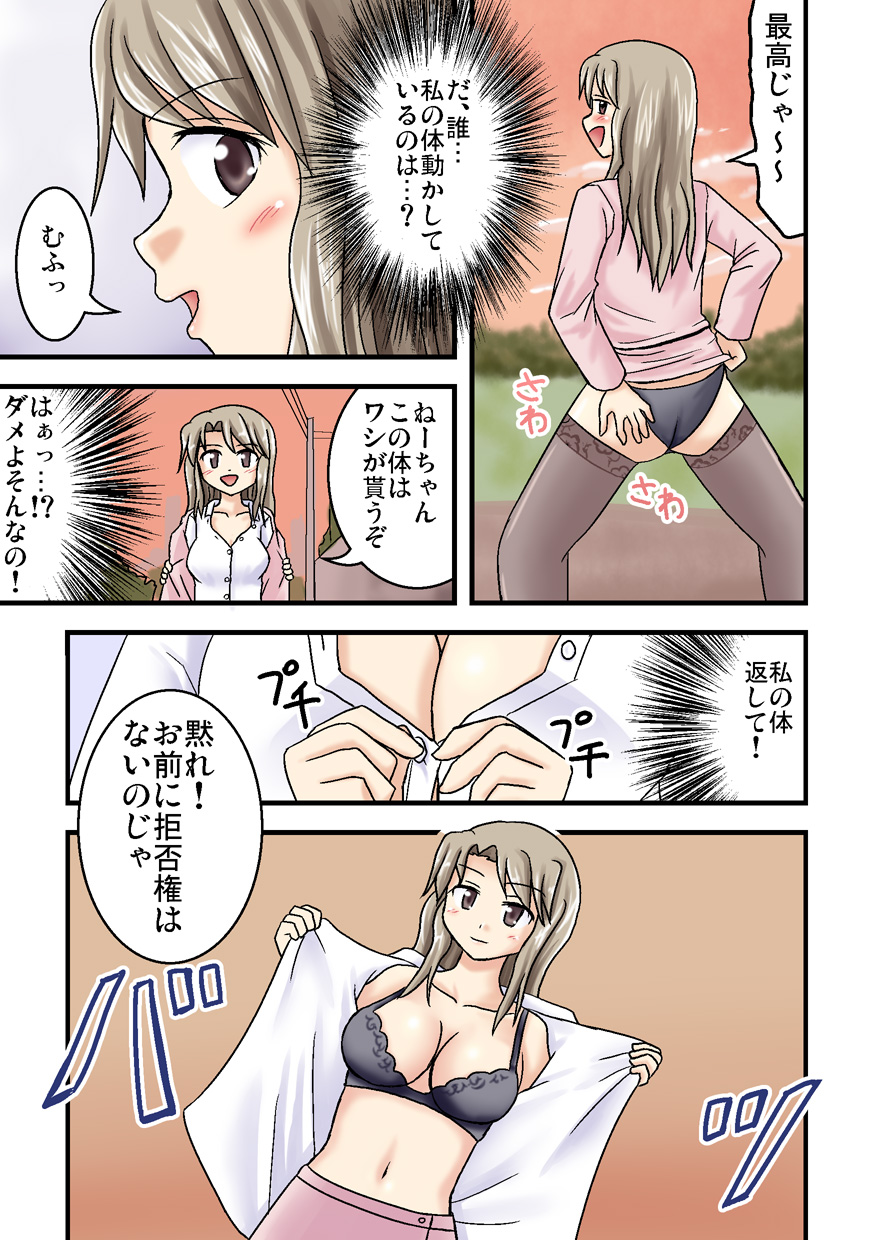 [磯味レーション (甘野氷)] イレモノ