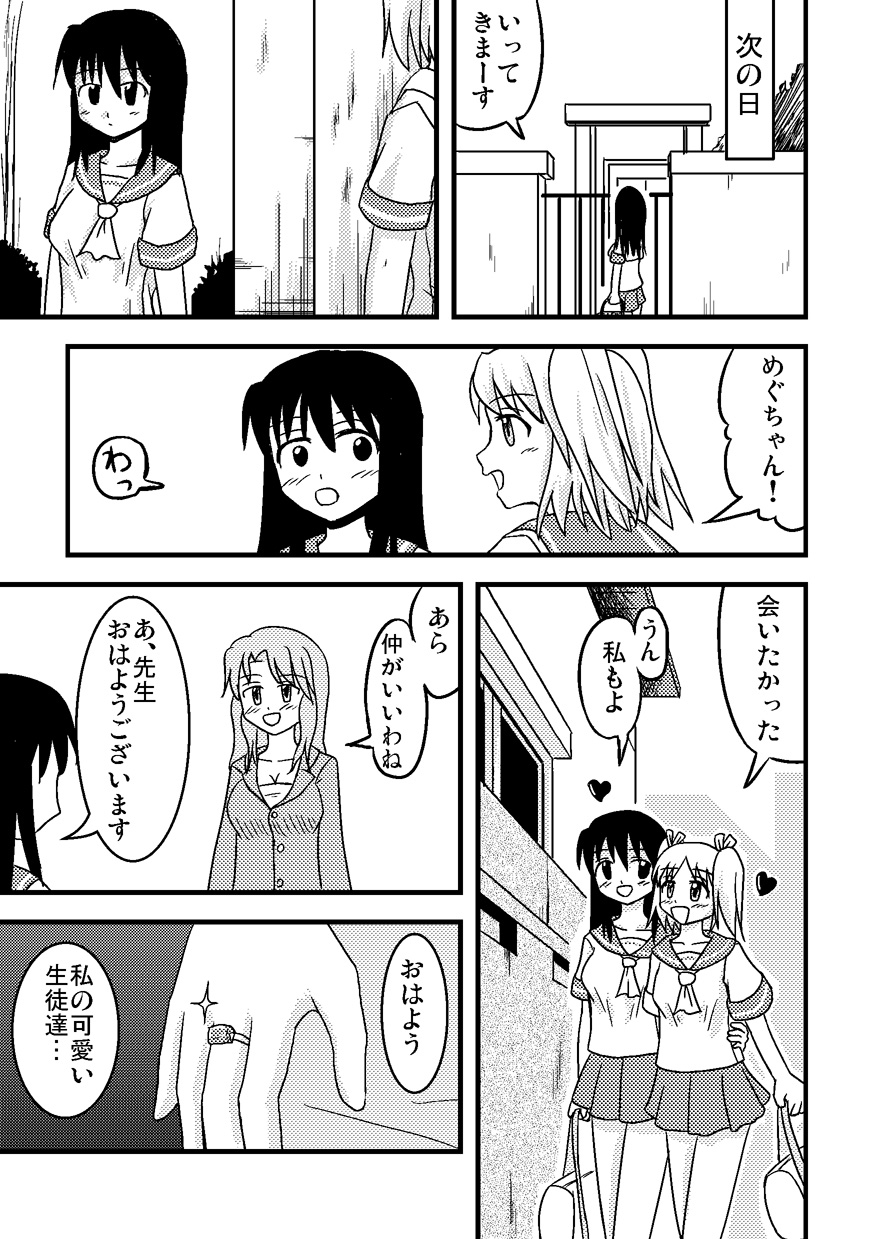 [磯味レーション (甘野氷)] イレモノ