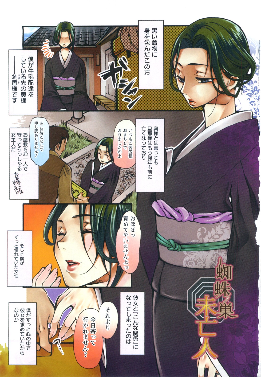 [カミタニ] 艶まん