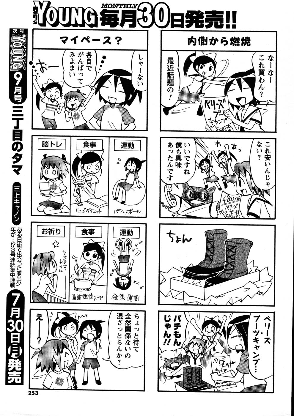 メンズヤング 2007年8月号