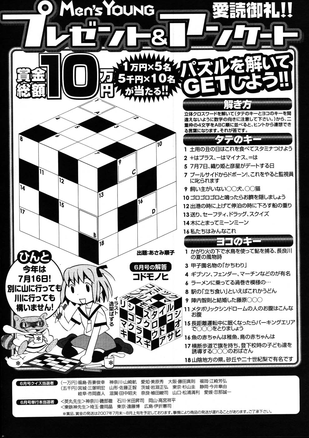 メンズヤング 2007年8月号