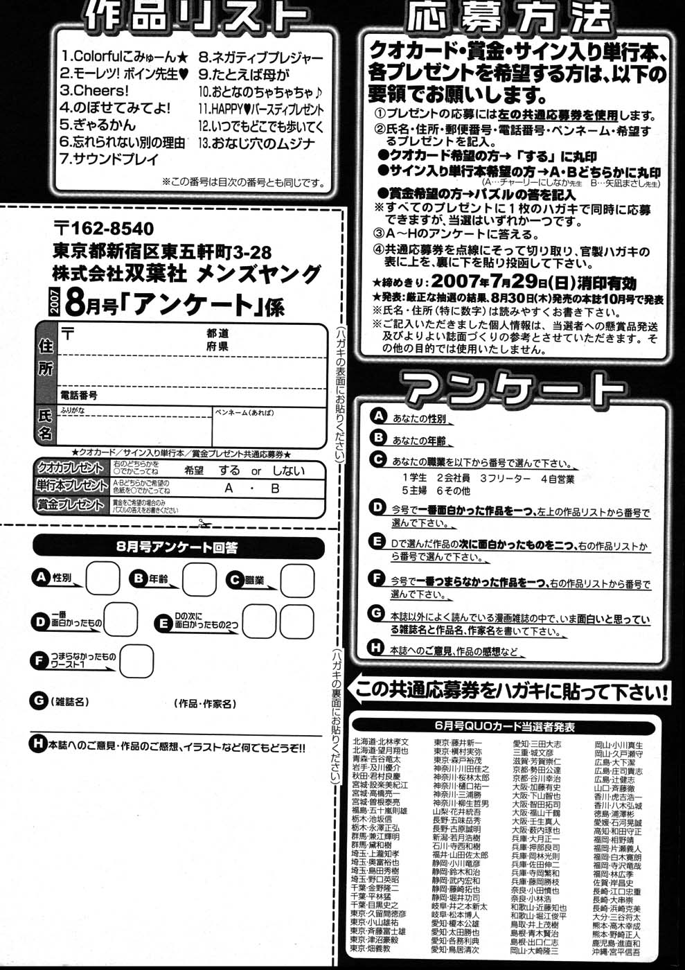 メンズヤング 2007年8月号