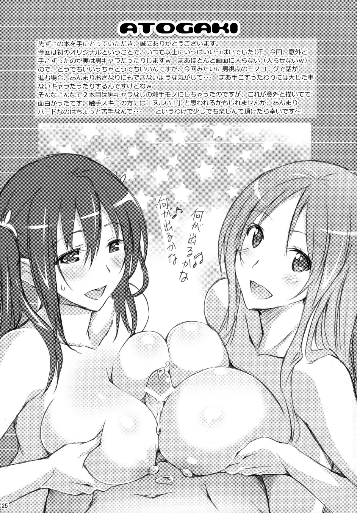 (COMIC1☆6) [pinvise (涼月くらら)] モモピヨ