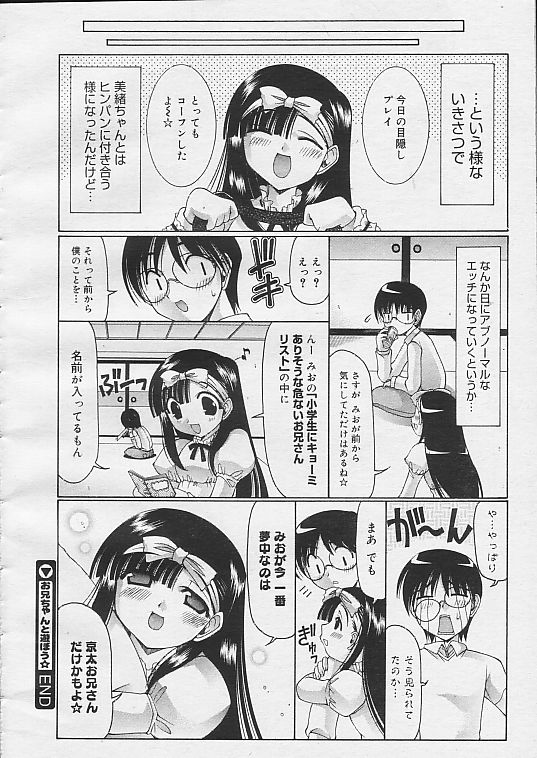 [泉ゆうじろ～] お兄ちゃんと遊ぼう