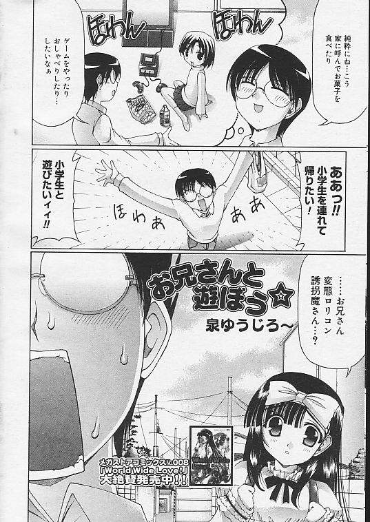 [泉ゆうじろ～] お兄ちゃんと遊ぼう