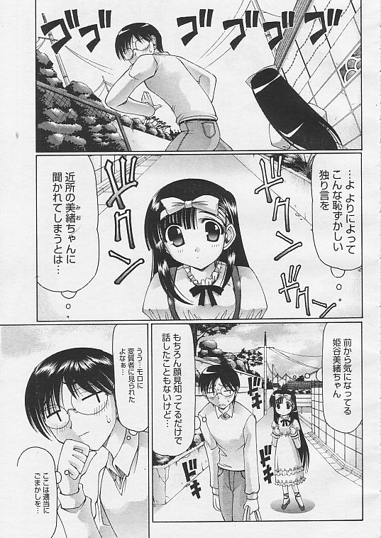 [泉ゆうじろ～] お兄ちゃんと遊ぼう