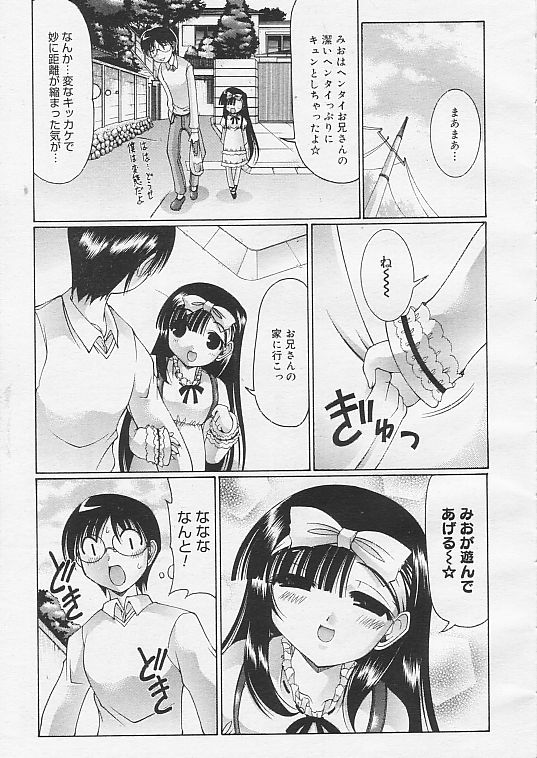 [泉ゆうじろ～] お兄ちゃんと遊ぼう