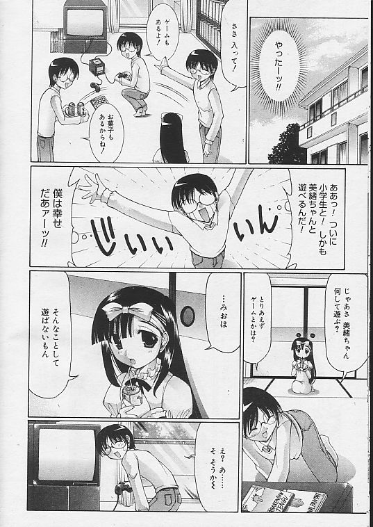 [泉ゆうじろ～] お兄ちゃんと遊ぼう