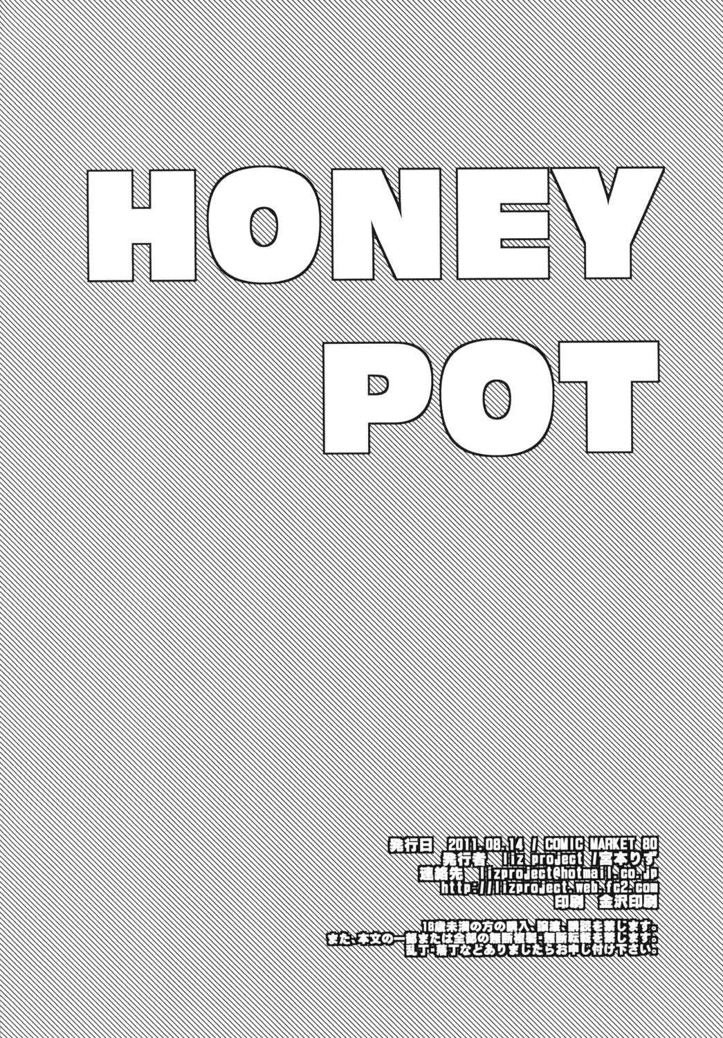 [liz project (宮本りず)] HONEY POT (スイートプリキュア♪) [DL版]