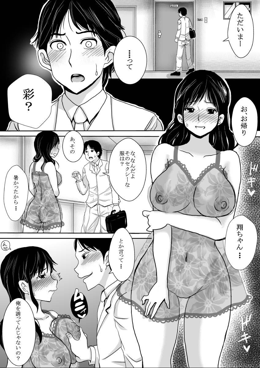 [プリティペニス] さらに妻は汚される [DL版]