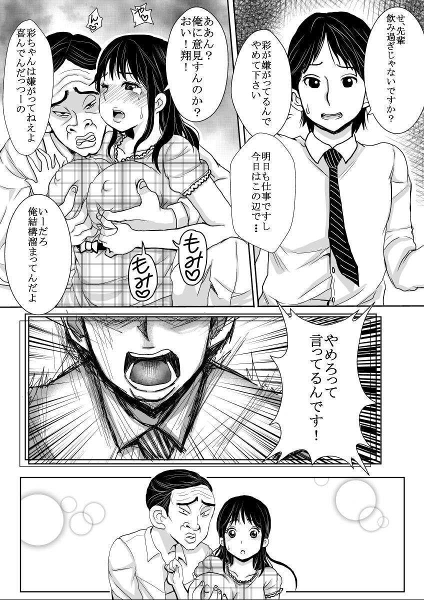 [プリティペニス] さらに妻は汚される [DL版]