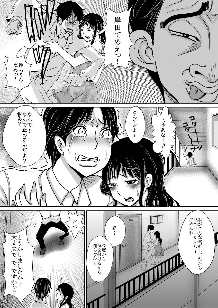 [プリティペニス] さらに妻は汚される [DL版]