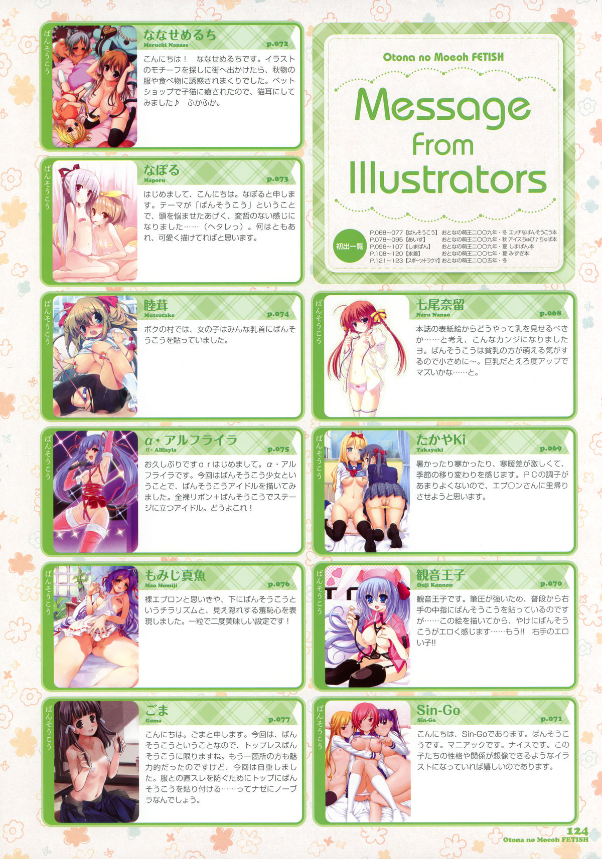 おとなの萌王ふぇてぃっしゅ 画集