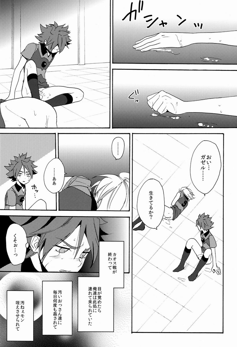 (C82) [ダブルスラッシュ (織島ユポポ)] 調教カオス (イナズマイレブン)
