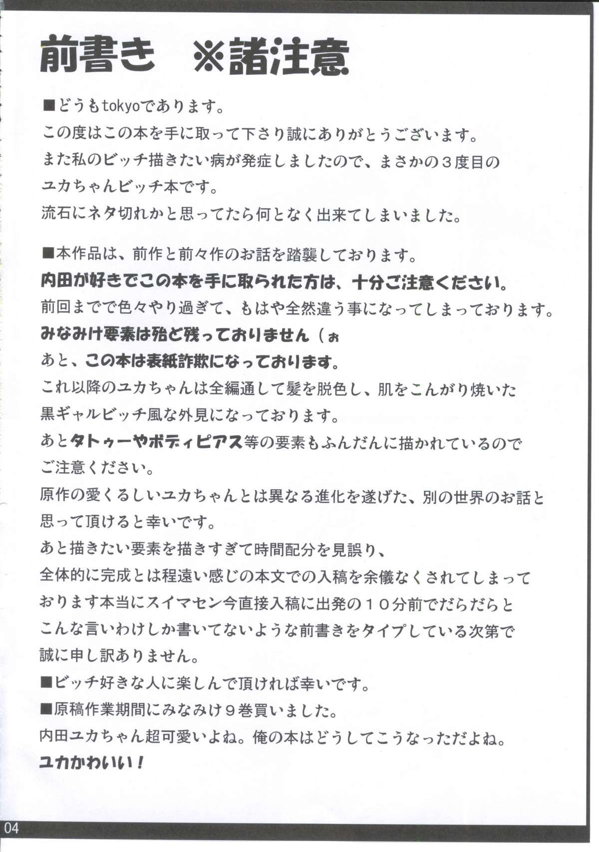 (C81) [GREAT芥 (tokyo)] ユカビッチ 異文化交流の時間 (みなみけ)