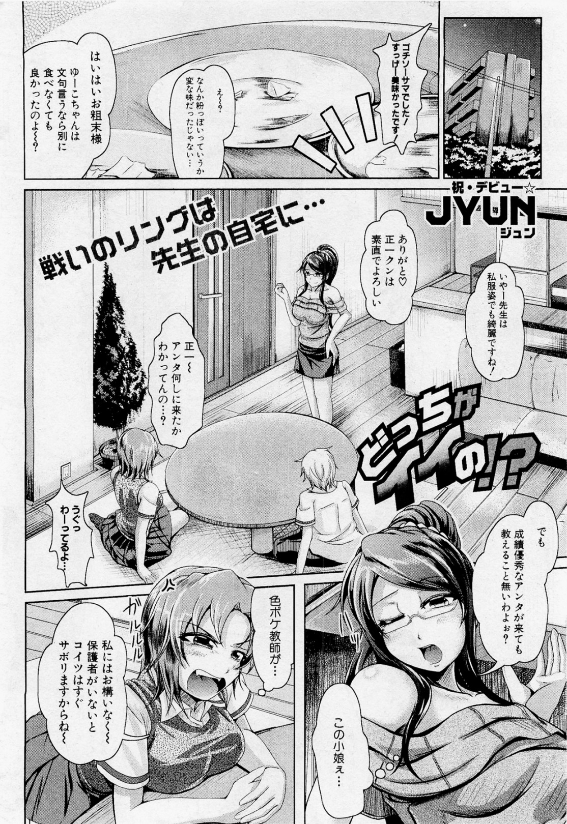 [JYUN] どっちがイイの!? (COMIC 真激 2012年03月号)